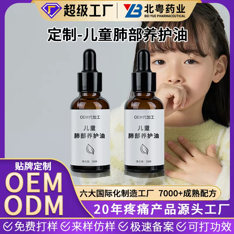 定制儿童肺部养护油 润肺滋养引痰疏通呼吸复方按摩精油贴牌oem