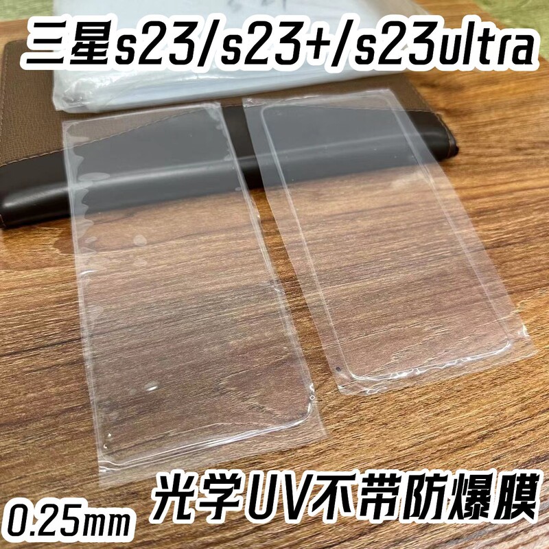Suitable for Samsung S23FE optical uv without explosion-proof film front screen tempered glass protective Samsung s23uv film Suitable for Samsung S23FE optical uv without explosion-proof film front screen tempered glass protective Samsung s23uv film