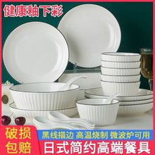 汤碗碗碟盘套装整套竖纹黑线陶瓷餐具套装家用吃饭碗筷碗盘勺子热