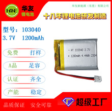103040聚合物锂电池定制厂家 3.7v1200mAh大容量颈椎按摩器锂电池