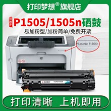 ���û���P1505N��ӡ������M1522nf����̼�ۺ�HP36a LaseJet CB436