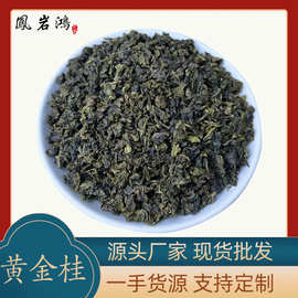 【加工定制】清香黄金桂安溪黄金桂透天香茶叶乌龙茶叶奶茶应用