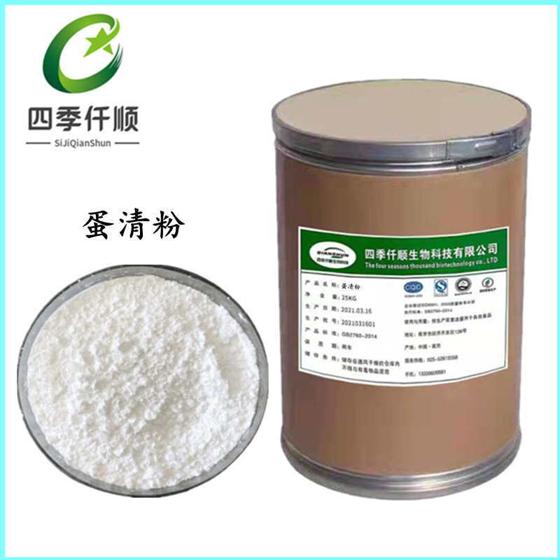 蛋清粉鸡蛋白粉鸡蛋清粉批发销售食品级增肌易吸收有机高蛋白纯粉