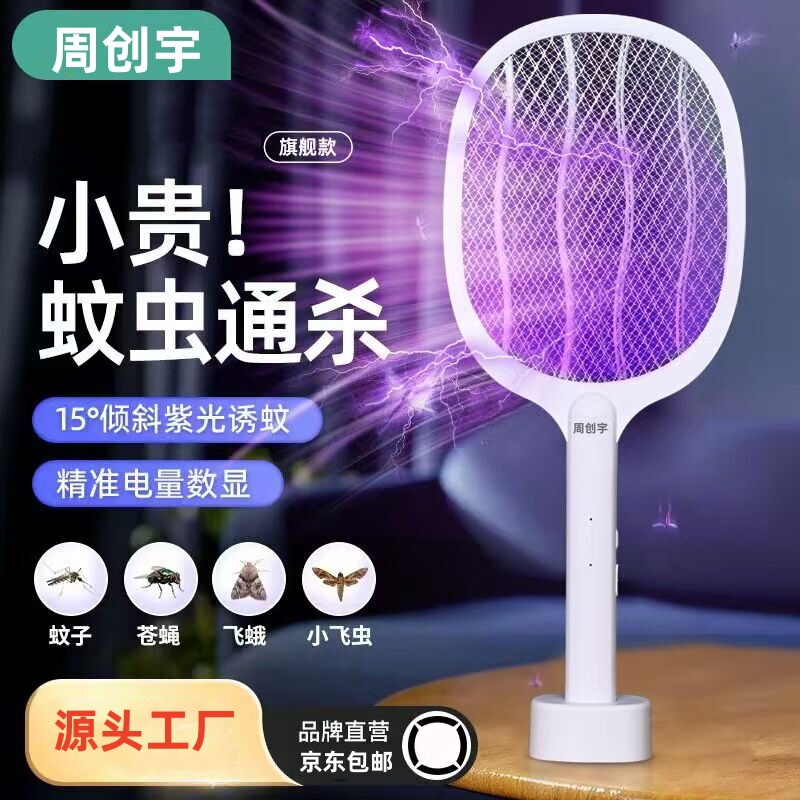 New Electric Mosquito Swatter Rechargeable Household Three-In-One Lithium Battery Electric Mosquito Swatter Is Powerful and Durable