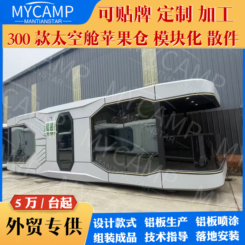 Internet celebridad espacio cápsula B & B espacio cápsula móvil Hotel móvil casa móvil chapa de aluminio casa inteligente espacio cápsula fabricante