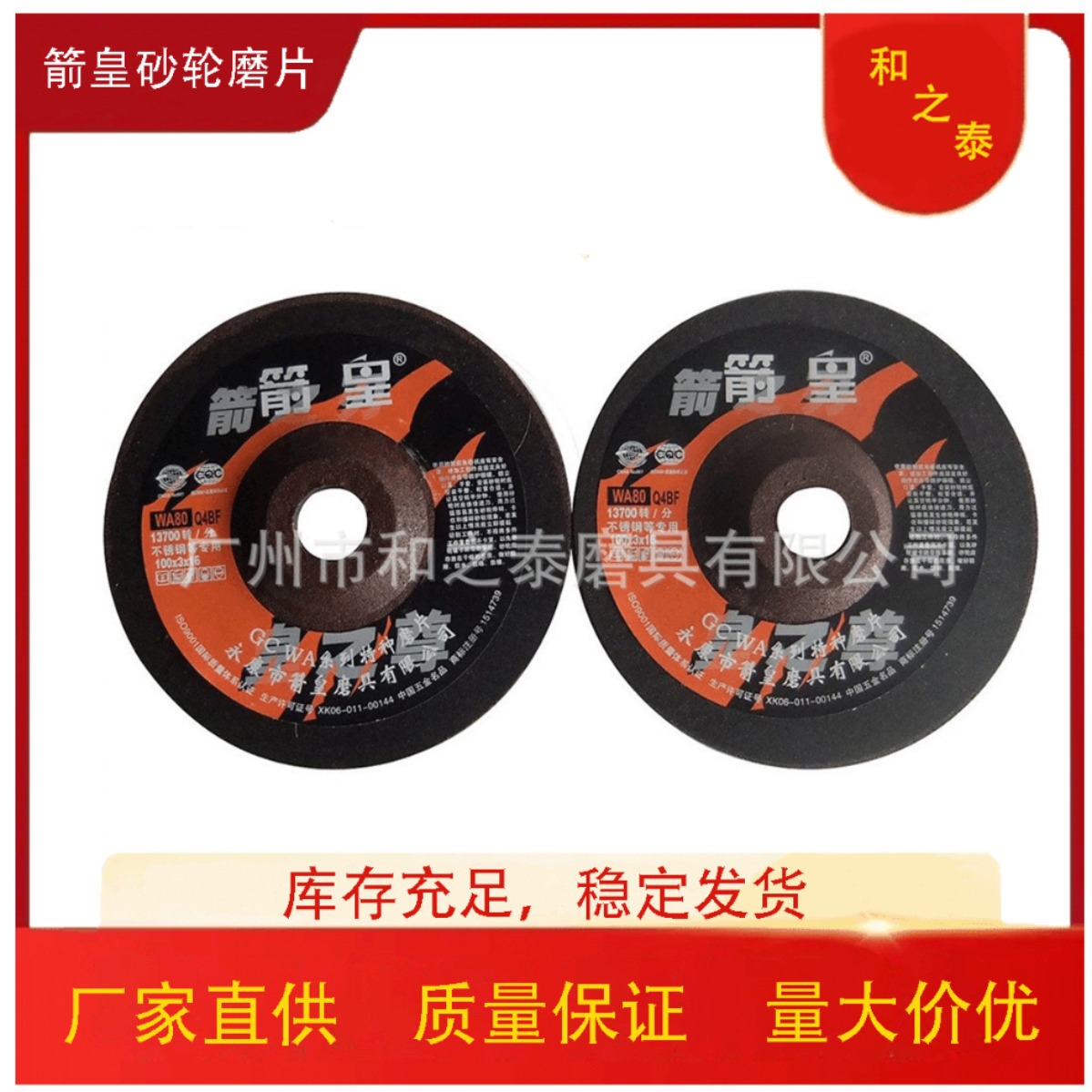 供应不锈钢专用磨片 箭皇WA80特种磨片 树脂砂轮磨片 角向磨光片