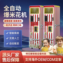 全自动爆米花机商用摆摊专用跨境电影院自助售卖机器设备源头工厂