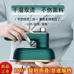 クロスボーダー電気アイロンハンドヘルド衣類アイロン機ポータブル家庭用ハンドヘルドアイロン機ミニ小型回転折りたたみアイロン