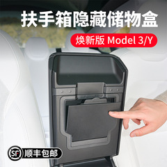 テスラ新型モデル3YLアームレストボックス隠し磁気収納ボックス収納オーガナイザー装飾に適用