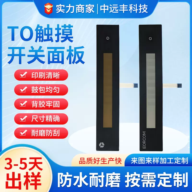 定制PC触摸控制薄膜开关PET双线路视窗面板平面触摸面板开关薄膜