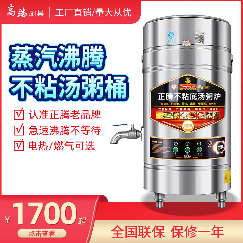 正腾电热汤粥桶蒸汽式汤粥不粘锅保温炉双层保温煮豆浆煮粥炉批发