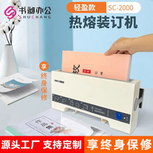 胶装机小型的办公用财务凭证会计记账A4合同标书文件热熔装订机