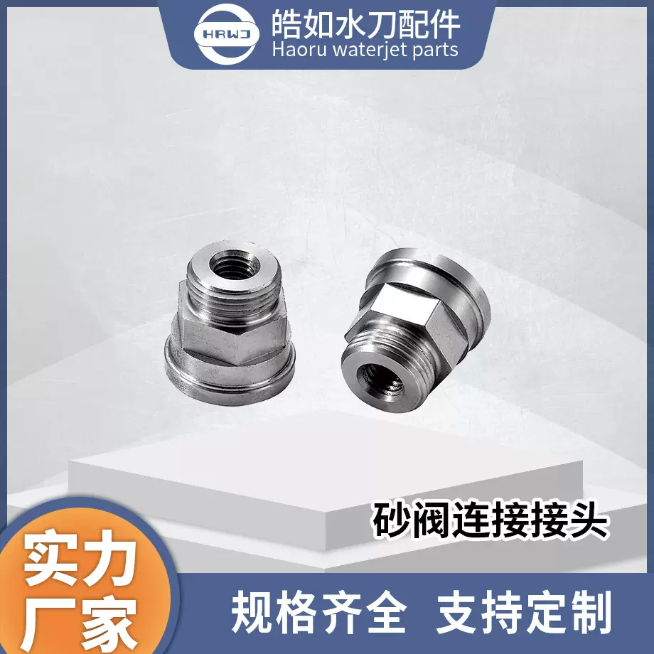 大地水刀配件 厂家直供 大地砂阀连接接头 超高压水射流切割配件