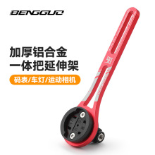 铝合金一体把延伸支架公路车码表车灯相机底座自行车配件轻便耐用