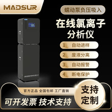 氯离子水质自动在线分析仪氯离子含量检测监测仪硫氰酸汞比色法