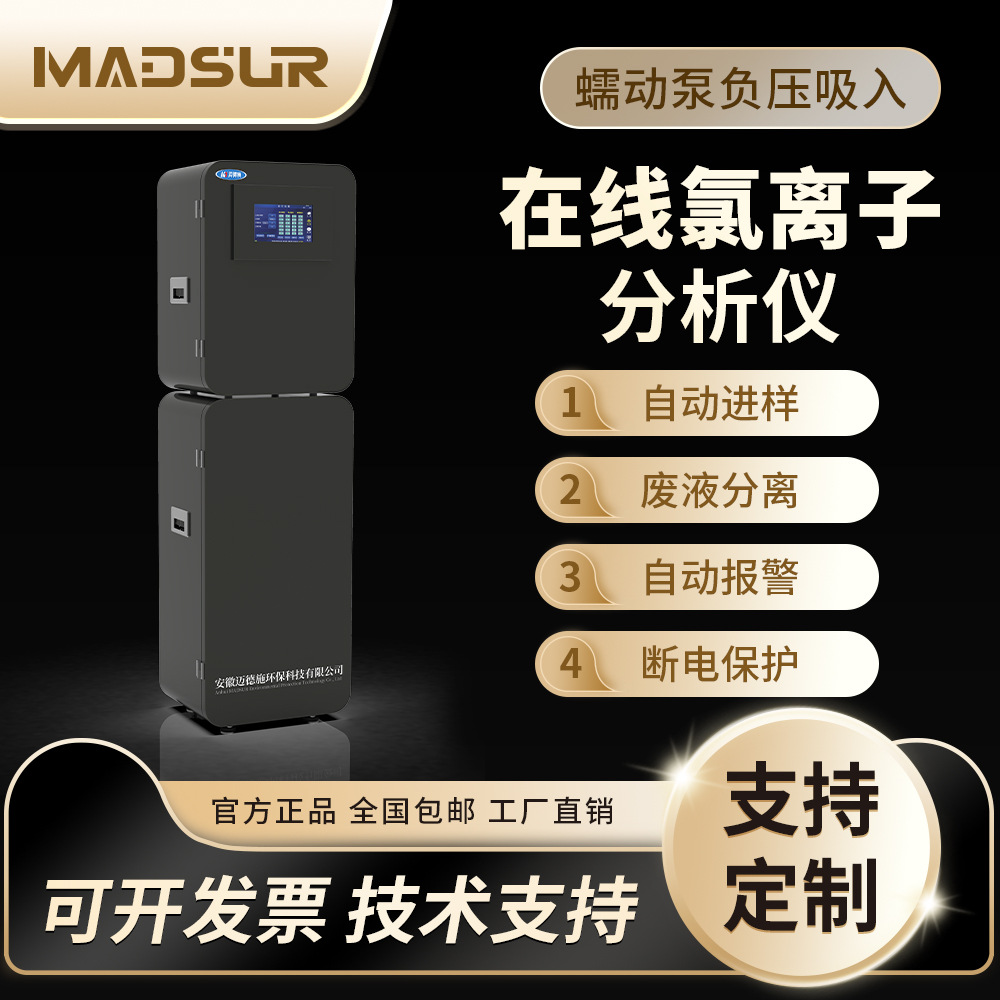 氯离子水质自动在线分析仪氯离子含量检测监测仪硫氰酸汞比色法