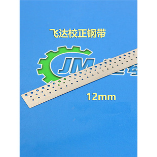 Suitable for Yamaha NXT Samsung JUKI Feida correction steel belt 8-88MM correction ruler test belt calibration strip
