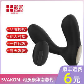 SVAKOM司沃康新品维克后庭刺激器男用无线遥控前列腺按摩器性用品