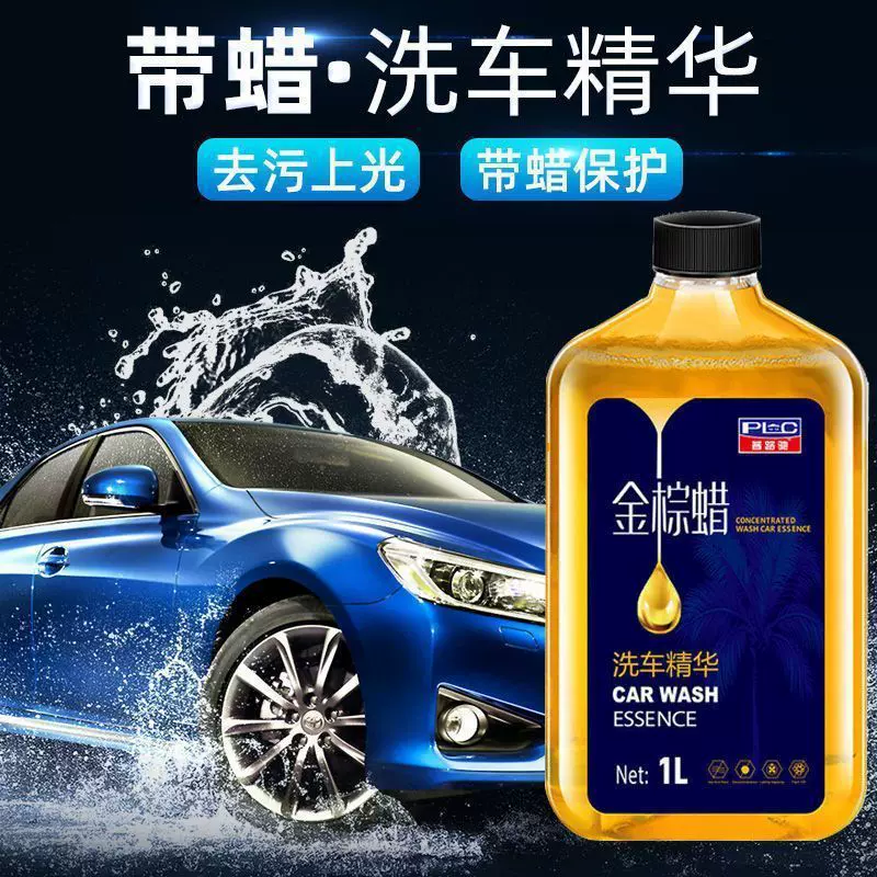 洗车水蜡汽车洗车金棕蜡洗车液强力去污上光中性不伤漆汽车清洁剂