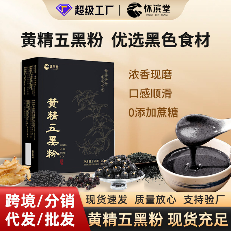Polygonatum Five Black Powder Manufacturer's Nine Black Drink Black Sesame Paste Cereal Drink Instant Mix Individually Packaged Meal Replacement Powder Nine Black Nourishing Powder Polygonatum Five Black Powder Manufacturer's Nine Black Drink Black Sesame Paste Cereal Drink Instant Mix Individually Packaged Meal Replacement Powder Nine Black Nourishing Powder