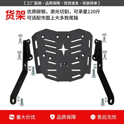 Suitable for Honda Forza Motorcycle bumper - carbon-steel-rear-shelf
