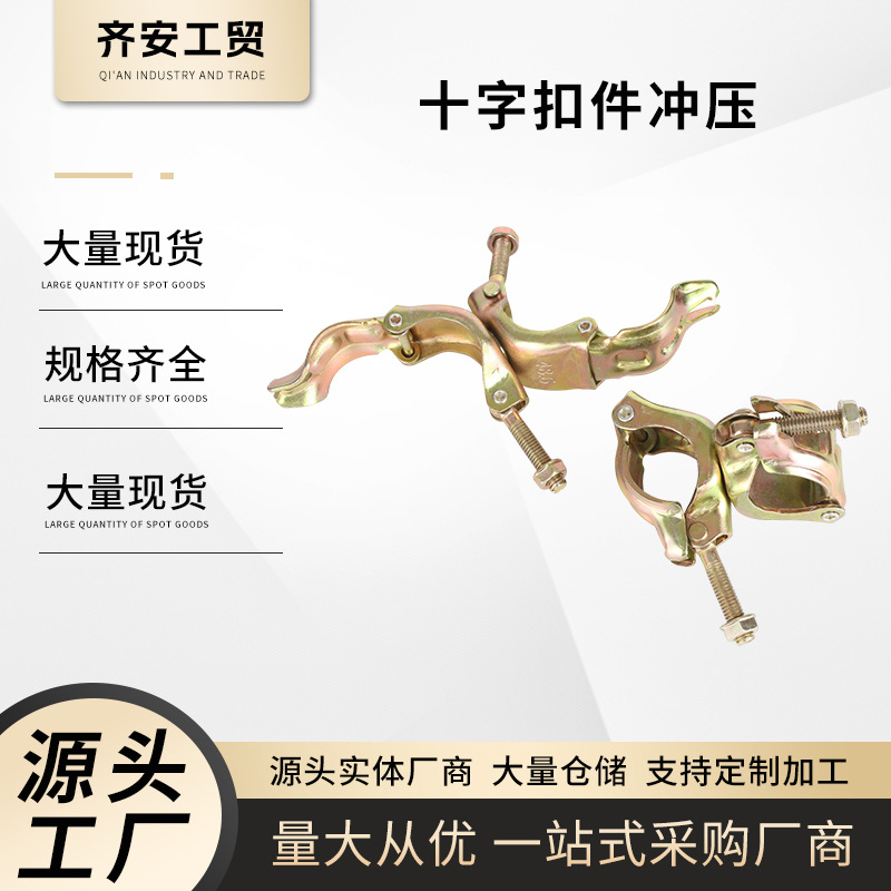 厂家直供十字扣件冲压日式脚手架连接器扣件旋转扣件工地卡扣批发