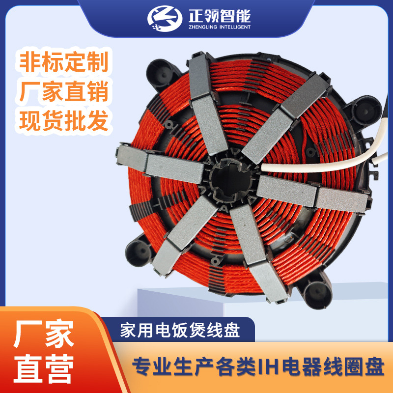 电饭煲线圈盘蒸煮锅加热盘电磁炉发热盘IH加热盘家用商用