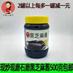 沂蒙山石挽き純黒ごまペースト、純ごまペースト、トーストヨーグルト、自家製黒ごまペースト500g