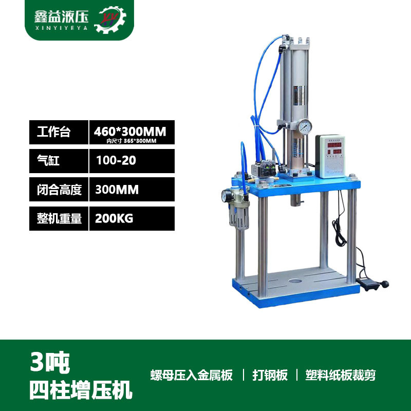 四柱三吨五吨气动增压机钢板冲孔机螺丝汽动压合裁切冲床铆钉机