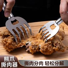 家用多功能厨房熊爪护手器食物分割切肉器鲜肉分肉爪不锈钢撕肉器