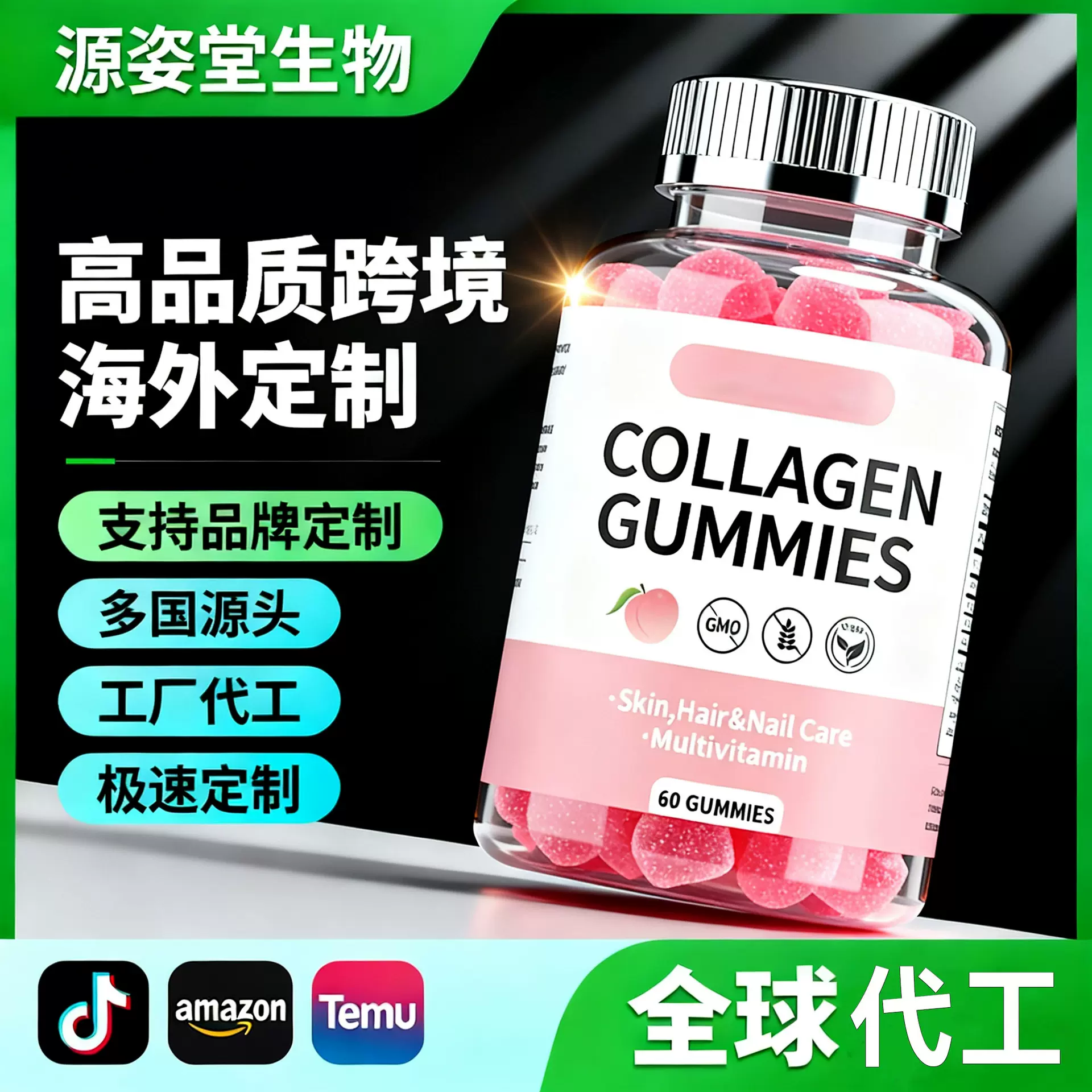 【TK爆款】亚马逊跨境爆款胶原蛋白新式软糖Collagen Gummies水解