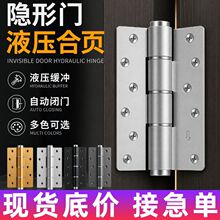 隐形门液压合页带闭门器缓冲自动关闭阻尼液压弹簧缓冲平开合页