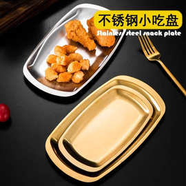 韩式不锈钢小方圆盘烤肉盘平底盘菜盘小吃盘素菜盘点心盘料理餐具