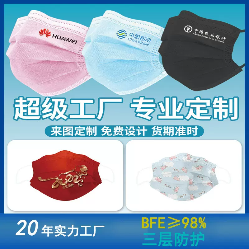 批发一次性三层防护口罩印logo图案小批量制作3D口罩带出厂报告