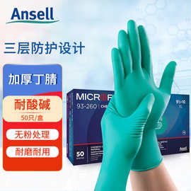 安思尔Ansell93-260一次性丁腈手套加厚检查防水实验室抗酸碱工业