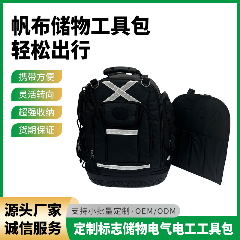 防水战术工作工具包背包 电工工具收纳整理包 男士专用