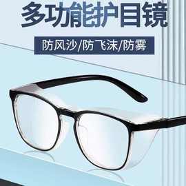 防雾护目镜批发男女防哈气防风沙防花粉防飞沫防护疫情护目眼镜