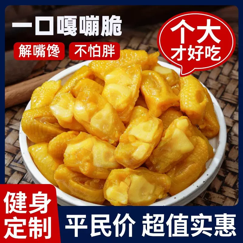 鸡脚筋去无骨减低盐焗鸡爪筋脂肥代餐卤味客家懒解馋小吃侠零食品