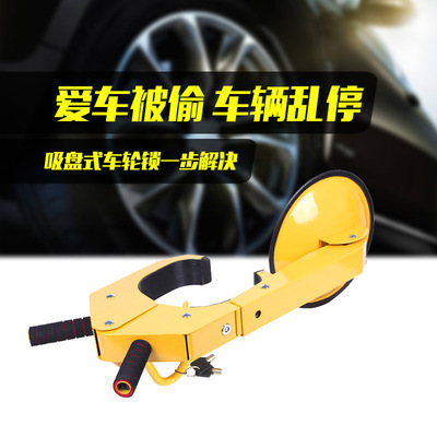 supply automobile Placeholder Tire Lock Sucker Wheel locks Parking lock Private car Anti theft lock 6 kg . Car lock