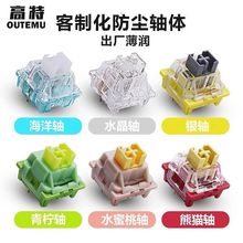 高特机械键盘轴体防尘水蜜桃轴静音青柠大段落熊猫轴透明水晶轴