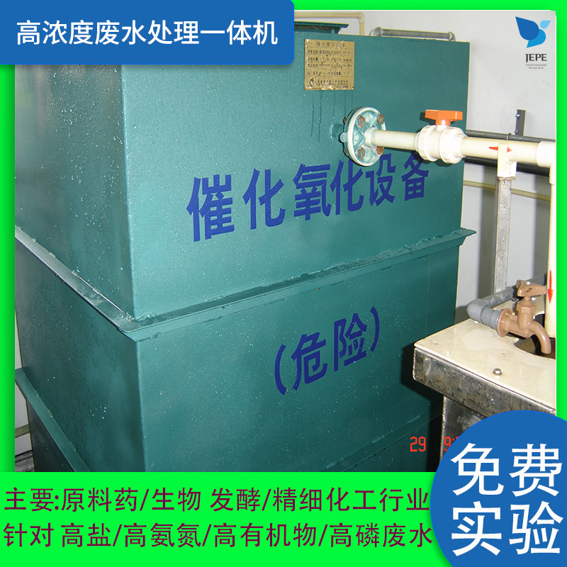 小型一体化污水处理设备【上海制造】医药中间体原料药高浓度废水