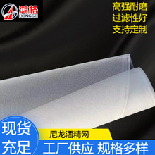 尼龙酒精过滤网食品级锦纶白酒药酒葡萄酒过滤网布耐酒精溶剂分离