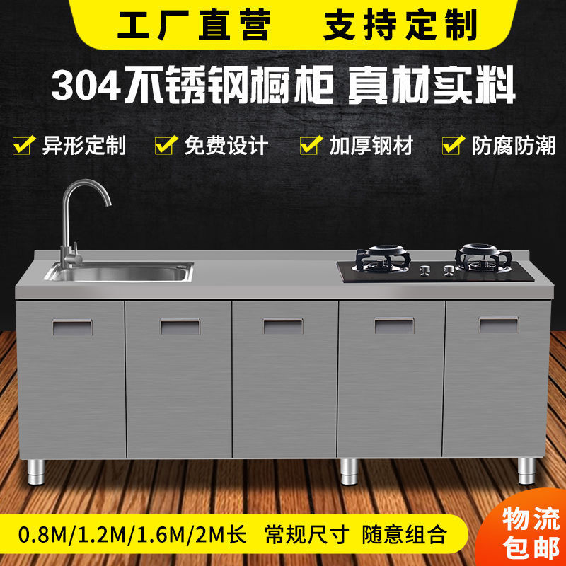 304不锈钢橱柜厨房橱柜整体灶台一体 整装厨柜公寓特价储物柜