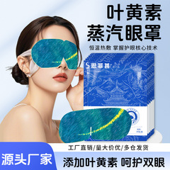 思菲其叶黄素蒸汽眼罩缓解眼疲劳润目温润热敷护眼睡眠遮光艾草香