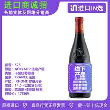 法国原瓶原装进口罗纳河谷AOC/AOP干红葡萄酒招区域代理微商