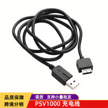 适用PSVita数据线 vita1000充电线 PSV1000 USB充电线