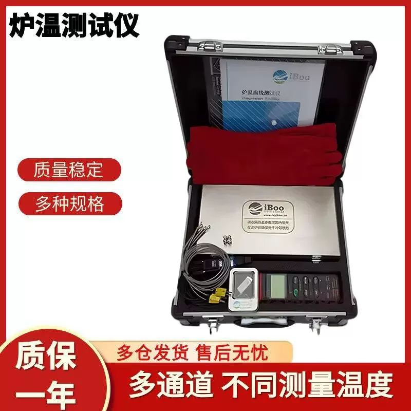 iboo-4粉末涂装炉温测试仪焊热处理跟踪仪涂装炉温跟踪在线监测仪