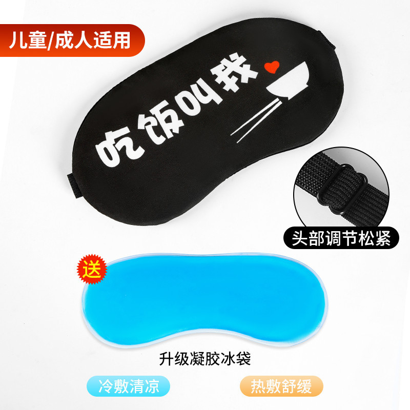 【新升级】眼罩睡眠学生冷热敷缓解眼疲劳男孩遮光袋儿童睡觉敷罩|undefined