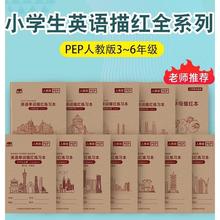 人教版PEP3-6年级三年级上册下册英语字帖描红练习本四五知浩林舟