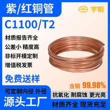 厂家供应T2紫铜管 空调铜管制冷盘管加工紫铜小口径毛细管